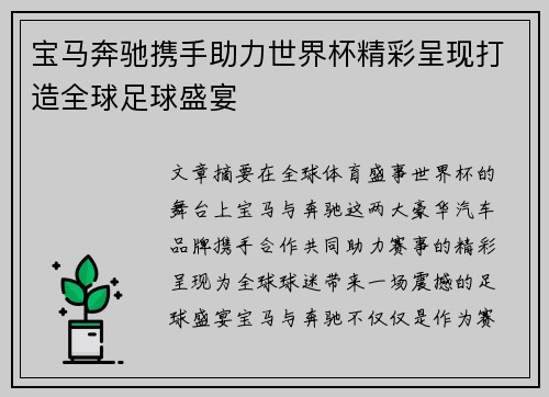 宝马奔驰携手助力世界杯精彩呈现打造全球足球盛宴